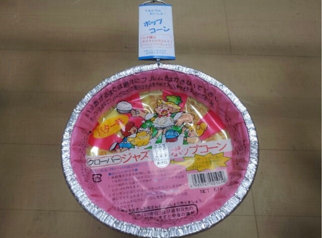 あの懐かしいポップコーンを発見 Gonzales Tv